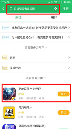 英雄联盟电竞经理