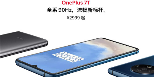 一加7T