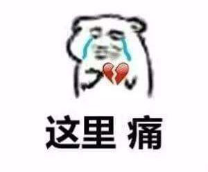 痛
