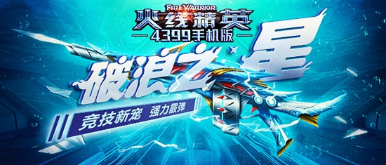 火线精英OL