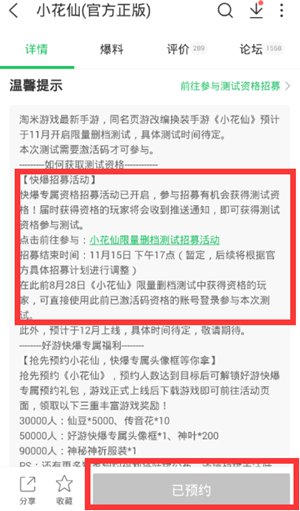 小花仙手游测试激活码怎么得 激活码获得方法
