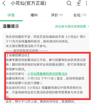 小花仙手游测试激活码怎么得 激活码获得方法