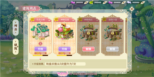 《小花仙》手游