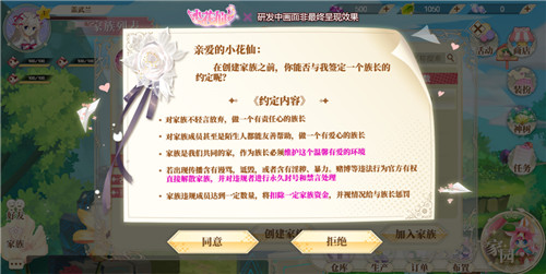 《小花仙》手游