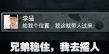 不眨眼成就兄弟稳住我去摇人怎么完成 手机疑讯成就兄弟稳住我去摇人攻略 