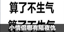 不眨眼成就小情侣哪有隔夜仇怎么完成 手机疑讯成就小情侣哪有隔夜仇攻略 