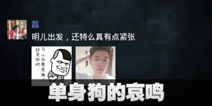 不眨眼成就单身狗的哀鸣怎么完成 手机疑讯成就单身狗的哀鸣攻略 