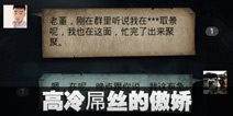 不眨眼成就高冷屌丝的傲娇怎么完成 手机疑讯成就高冷屌丝的傲娇攻略 