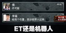 不眨眼成就ET还是机器人怎么完成 手机疑讯成就ET还是机器人攻略 