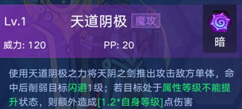 奥拉星手游阴技能表 天道阴极-阴怎么得