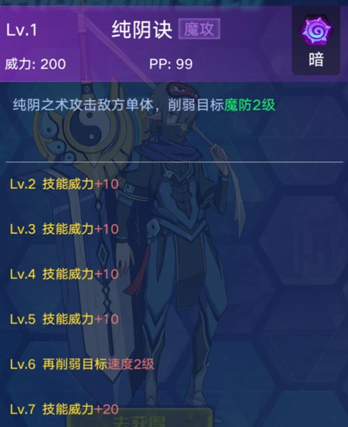 奥拉星手游阴技能表 天道阴极-阴怎么得