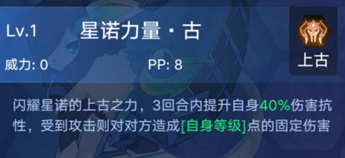 奥拉星手游上古星诺技能图鉴 上古星诺怎么得