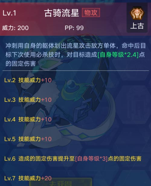 奥拉星手游上古星诺技能图鉴 上古星诺怎么得