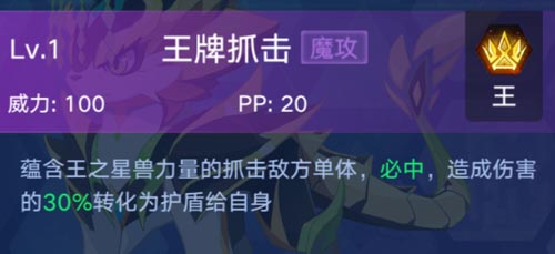 奥拉星手游王星诺怎么得 王星诺技能图鉴