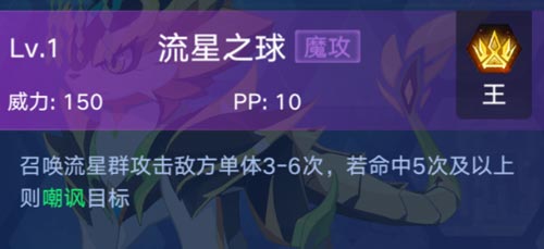 奥拉星手游王星诺怎么得 王星诺技能图鉴