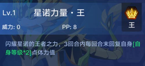 奥拉星手游王星诺怎么得 王星诺技能图鉴