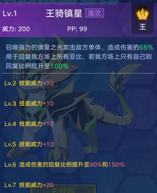 奥拉星手游王星诺怎么得 王星诺技能图鉴