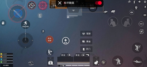和平精英