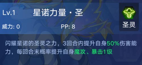 奥拉星手游圣灵星诺技能表 圣灵星诺怎么得