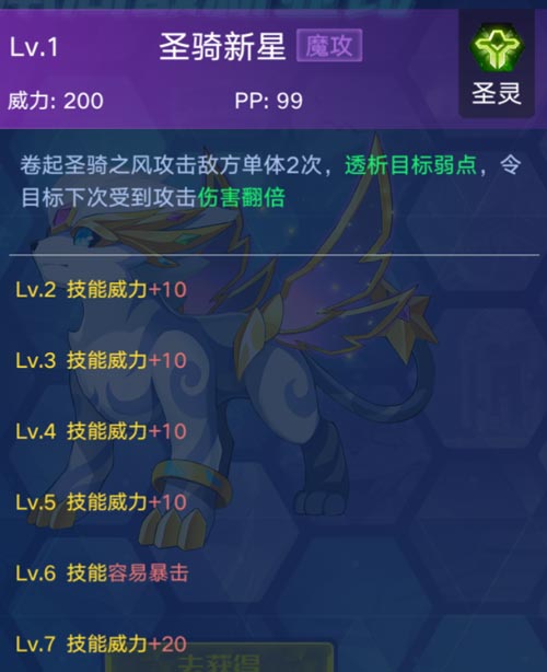 奥拉星手游圣灵星诺技能表 圣灵星诺怎么得