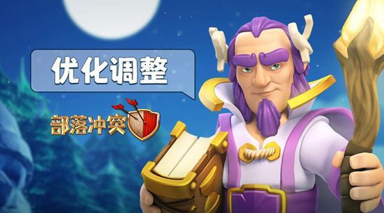 部落冲突10月更新