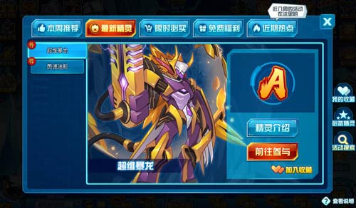 赛尔号超维暴龙在哪 怎么抓