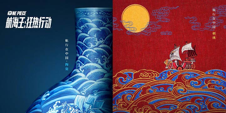 《航海王：狂热行动》四大传统手艺与尾田手绘海报，极勇极美