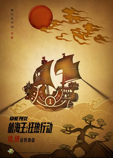 航海王:狂热行动