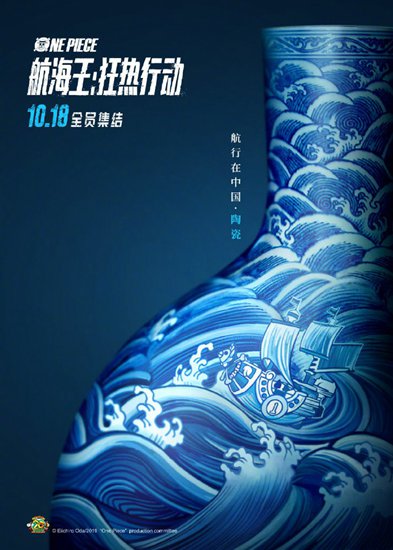 航海王:狂热行动