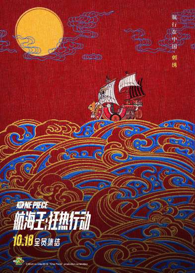 航海王:狂热行动