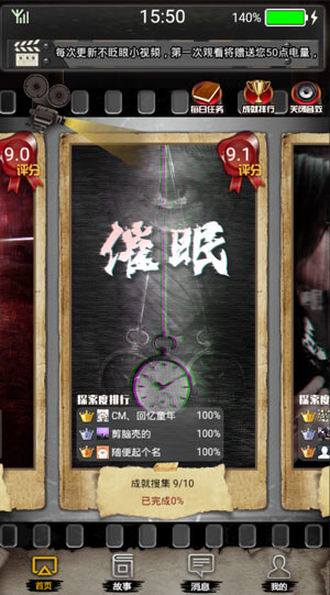 不眨眼催眠