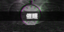 不眨眼催眠全结局攻略 手机疑讯催眠结局怎么选