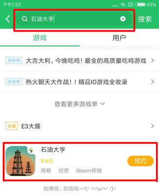 石油大亨