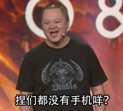 你们都没有手机吗