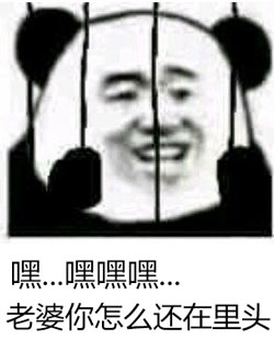 嘿嘿