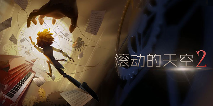 同样是跑酷游戏，为什么《滚动的天空2》你这么优秀