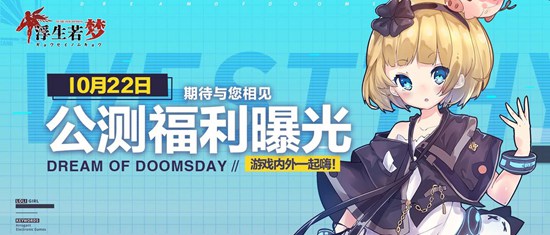 浮生若梦食梦计划福利