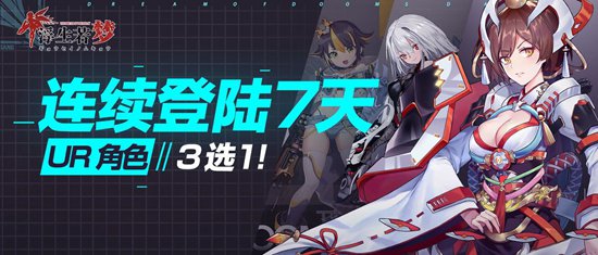 浮生若梦食梦计划连续登陆