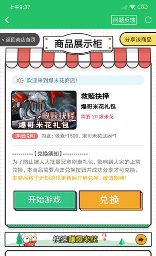 救赎抉择