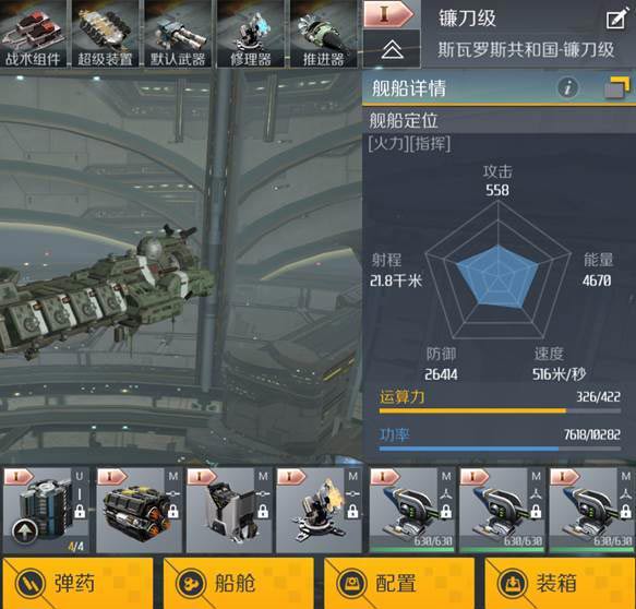 第二银河镰刀级舰船搭配
