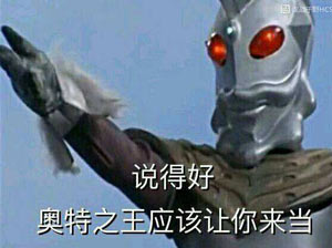 说得好