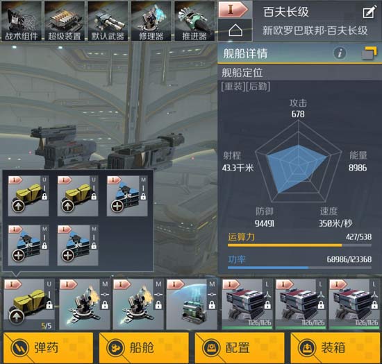 第二银河百夫长级舰船搭配