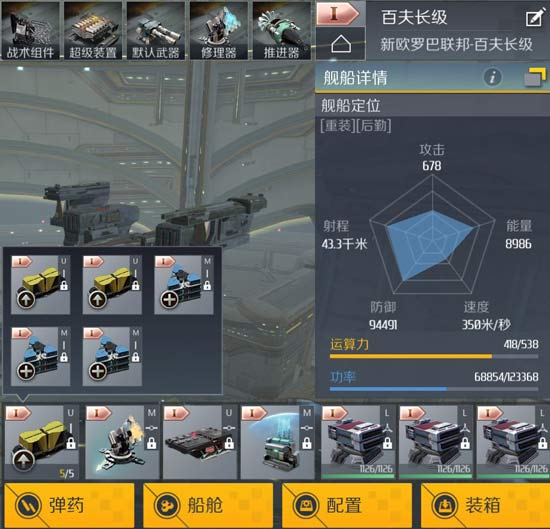 第二银河百夫长级舰船搭配