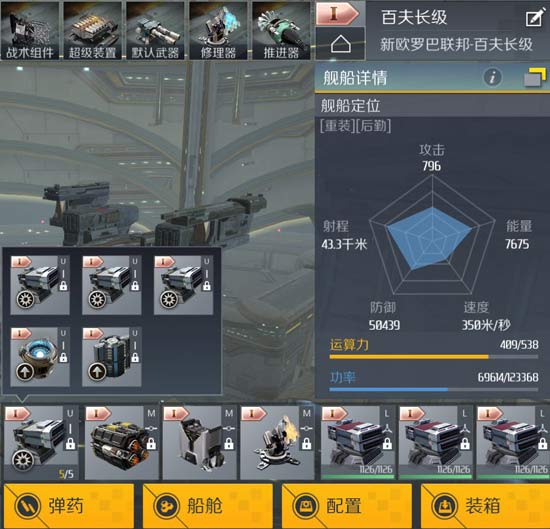 第二银河百夫长级舰船搭配