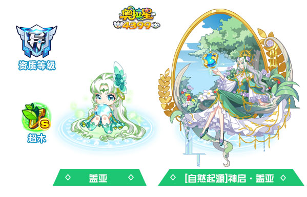 奥拉星自然起源神启盖亚