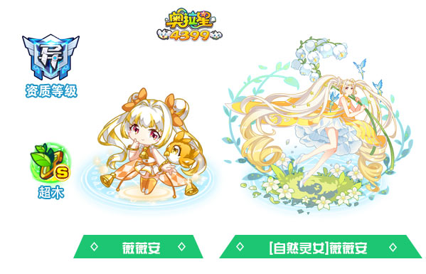 奥拉星自然灵女薇薇安