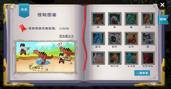 创造与魔法有了图鉴玩法 捕捉宠物更方便啦