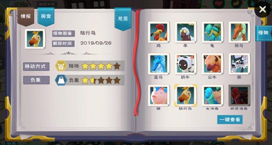创造与魔法有了图鉴玩法 捕捉宠物更方便啦