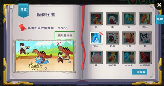 创造与魔法有了图鉴玩法 捕捉宠物更方便啦
