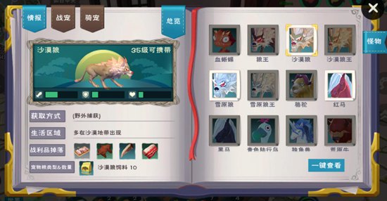 创造与魔法有了图鉴玩法 捕捉宠物更方便啦